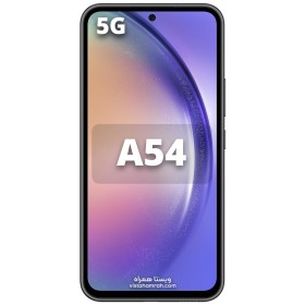 گوشی موبایل سامسونگ مدل Galaxy A54 5G دو سیم حافظه 128 گیگابایت و رم 8 گیگابایت