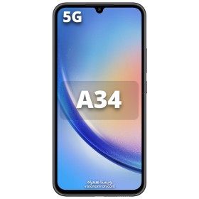 گوشی موبایل سامسونگ مدل Galaxy A34 5G دو سیم حافظه 256 گیگابایت و رم 8 گیگابایت