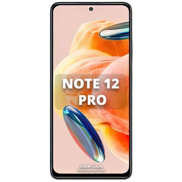 گوشی موبایل شیائومی مدل Redmi Note 12 Pro 4G دو سیم حافظه 256 گیگابایت و رم 12 گیگابایت