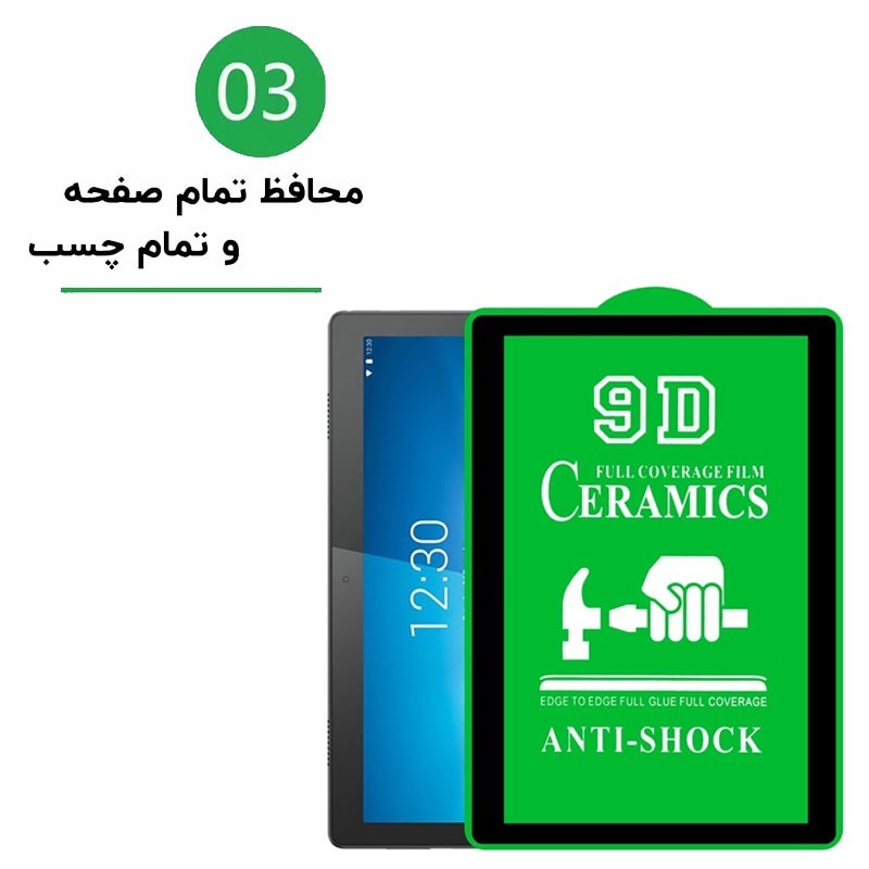 محافظ صفحه نمایش (سرامیکی) گلس تبلت سامسونگ Galaxy Tab A 10.1 (SM-T515)