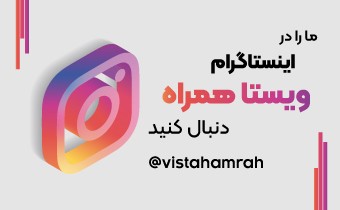 اینستاگرام ویستا همراه